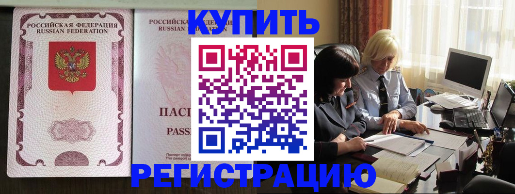 купить прописку в Шатуре